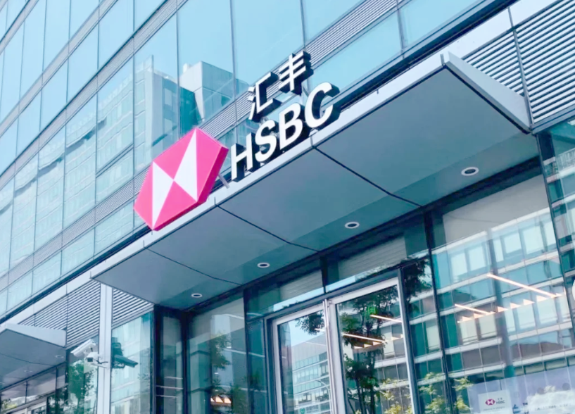 如何开立香港汇丰银行账户